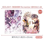 IDOLiSH7-偶像星願 Re:member 資料夾2入組