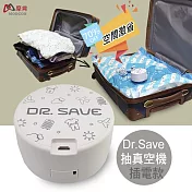 【摩肯】DR. SAVE 插電款抽真空機(含4大4小收納組)