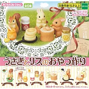 【日本正版授權】全套6款 兔兔與松鼠 手作點心 扭蛋/轉蛋 擺飾 EPOCH 620088