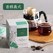 【大隱珈琲】香醇義式 濾掛咖啡 (10入/盒) 中深焙 巧克力甘甜 掛耳咖啡包