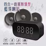 四合一創意智慧型藍牙喇叭時尚黑