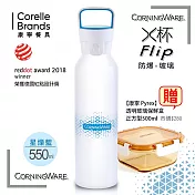 【康寧Corningware】隨行X杯550ml(星爍藍)★贈透明玻璃保鮮盒500ml*1 星爍藍+500ml保鮮盒*1