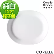 【美國康寧 CORELLE】純白12吋腰子盤