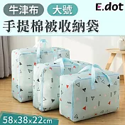 【E.dot】防潑水牛津布衣物棉被收納袋 藍三角(大號)