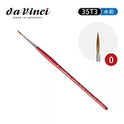 德國Da Vinci達芬奇大中華限定 V35T3 大師級 純貂毛圓頭水彩筆0號