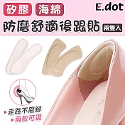 【E.dot】舒適防磨後跟貼(兩雙入)膚色海綿