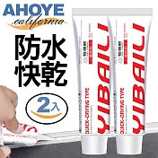 【AHOYE】防水填縫膠90mL 2條入 (矽利康 塑鋼土)