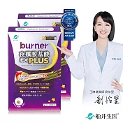 船井 burner倍熱 夜孅胺基酸EX PLUS 40粒/盒 X2盒組