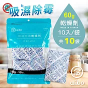 aibo 吸濕除霉乾燥劑60g(台灣製) 100入