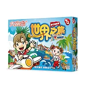 大富翁 - [粉Q] 世界之旅