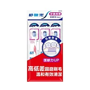 舒酸定 牙齦護理-抗 敏軟毛牙刷(3入)