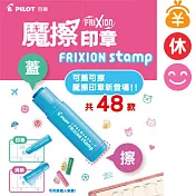 (3款1包)PILOT魔擦印章 休假+薪水+笑臉