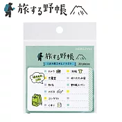 KOKUYO 旅行野帳系列-Memo貼-清單