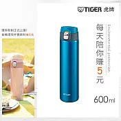 TIGER虎牌 夢重力超輕量彈蓋不鏽鋼保溫杯_隨行環保杯600ml(MMJ-A601) 海洋藍