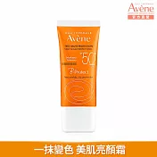 雅漾全效極護亮顏防曬乳SPF50+ 30ml(潤色素顏霜)