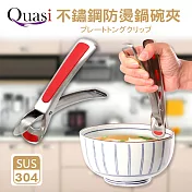 【Quasi】柏林304不鏽鋼防燙鍋碗夾17.5cm熱情紅