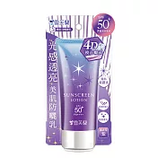 【雪芙蘭】光感透亮美肌防曬乳70g 《薰衣草紫》