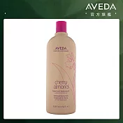 AVEDA 甜馨沐浴乳 1000ml