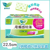 蕾妮亞零觸感特薄  量多日用型22.5cm20片x2入組