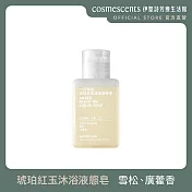 【伊聖詩】琥珀紅玉沐浴液態皂150ml ．一日茶道TEAORY