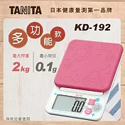 TANITA 多功能款電子料理秤KD-192珊瑚粉