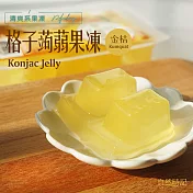 【自然時記】格子蒟蒻果凍-金桔