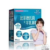 Angel LaLa 天使娜拉 日本專利比菲德氏菌+半乳寡糖(30包/盒)