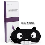 HONDONI USB蒸氣眼罩SPA睡眠遮光熱敷眼罩黑貓(香薰型)