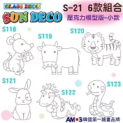 韓國AMOS 壓克力模型板(小)S21 六款組合(臺灣總代理公司貨) S-21