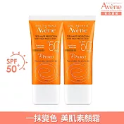 雅漾全效極護亮顏防曬乳SPF50+30ml *2入組(潤色素顏霜)