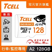 TCELL冠元 MicroSDXC UHS-I (A2)U3 128GB 監控專用記憶卡白