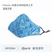 【Xpure淨對流】APUJAN聯名款 抗霾PM2.5口罩 夏夜古夢
