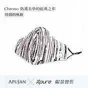 【Xpure淨對流】APUJAN聯名款 抗霾PM2.5口罩 時間的軌跡