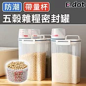 【E.dot】手提帶量杯防潮密封儲米桶