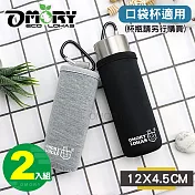 【OMORY】耐磨隔熱水壺杯套(口袋杯適用)灰色+黑色