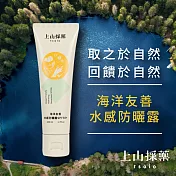 【tsaio上山採藥】海洋友善水感防曬露SPF50+ 50ml