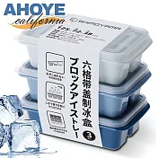 【Ahoye】日式大冰塊帶蓋製冰盒 六格 3入組