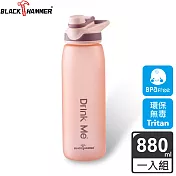 義大利Black Hammer Tritan手提隨行運動瓶880ml-四色可選-粉色