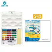 【雄獅】雲波固型水彩24色