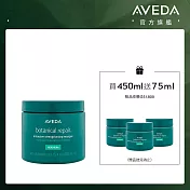 AVEDA 花植結構重鍵護髮膜 450ml