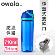 【Owala】Freesip 美國進口Tritan可拆式吸管彈蓋運動水壺-710ml希臘藍