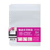 美麗家B4活頁樂譜夾補充內頁 10入