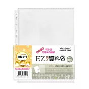 側入EZ防滑資料袋 11孔加厚型50張