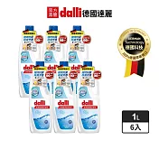 【 dalli德國達麗】多功能香氛洗衣抗菌液1L(6入/箱)-有效日期2028/5/31