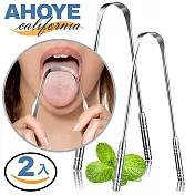 【Ahoye】不鏽鋼舌苔刷(100％無BPA) 2入組 刮舌器 刮舌苔