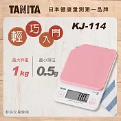 TANITA 輕巧入門款電子料理秤KJ-114粉色