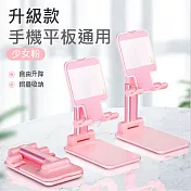 爆好用!桌用平板手機重底盤懶人支架 高度可調手機架 直播追劇多功能 多色可選少女粉