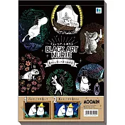 【SHOWA NOTE】BLACK ART大人著色塗鴉本 ‧  MOOMIN嚕嚕米