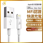 蘋果MFi認證 D8 Lightning 8pin 傳輸充電線(20cm短線)白色