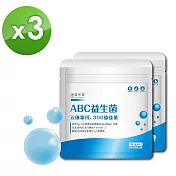 【達摩本草】五國專利300億ABC益生菌x3袋 (30包/袋)